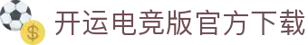 开运电竞- 从新手到专家的全能电竞指南